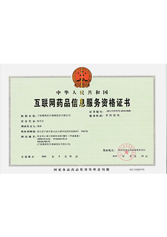 79906am美高梅_互联网药品信息服务资格证书